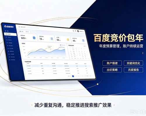 唐山百度竞价包年